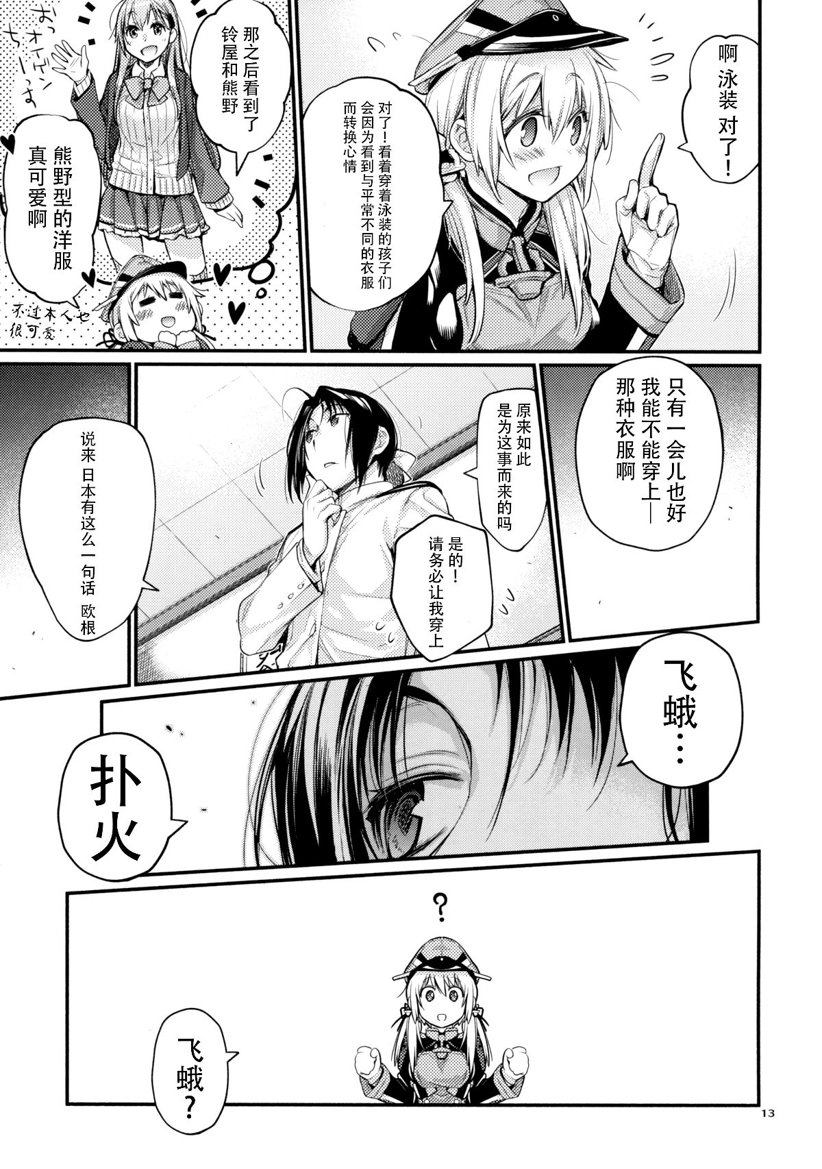 [臉腫漢化組] (C92) [らいげきたい (河內和泉)] ぷりんつぷりん4 (艦隊これくしょん -艦これ-) 14/31 