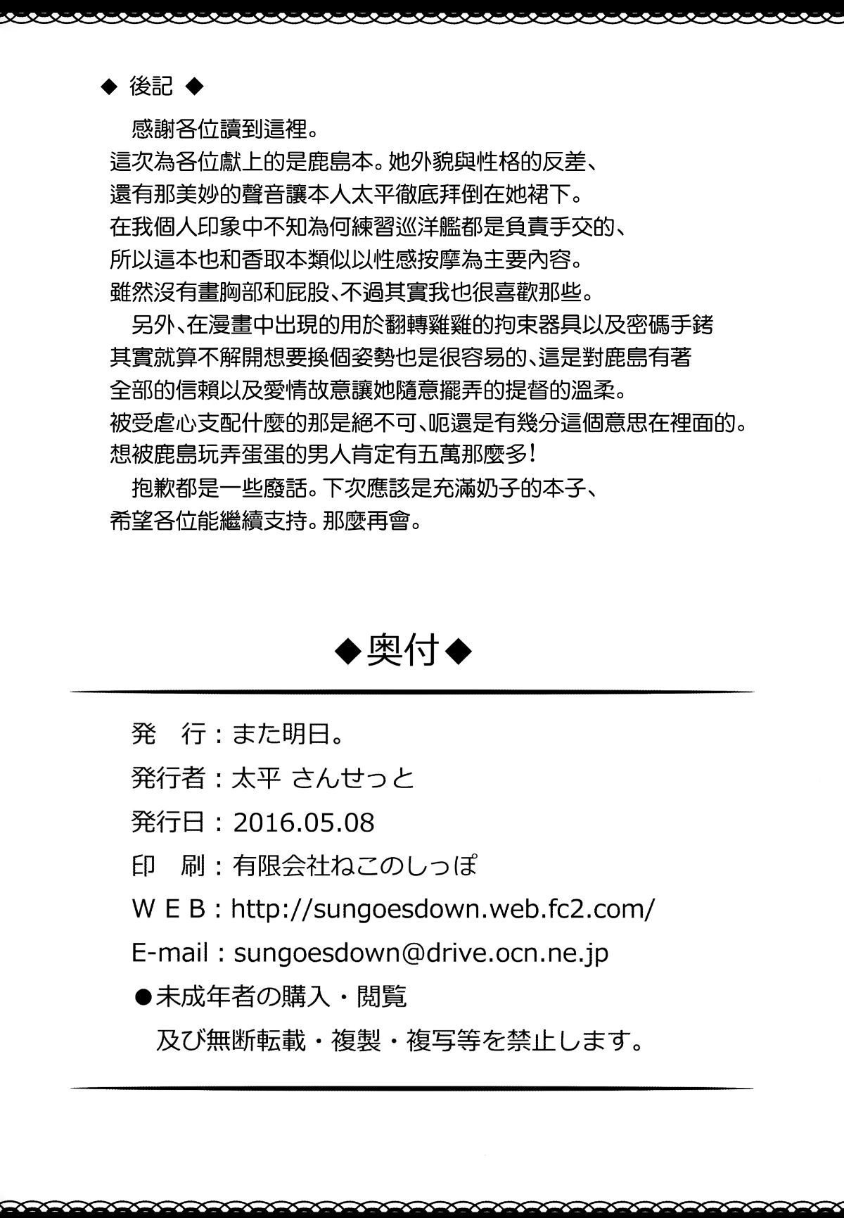 [無邪気漢化組](砲雷撃戦!よーい!二十五戦目) [また明日。 (太平さんせっと)] ナース鹿島の健康珍斷 (艦隊これくしょん -艦これ-) 21/23 