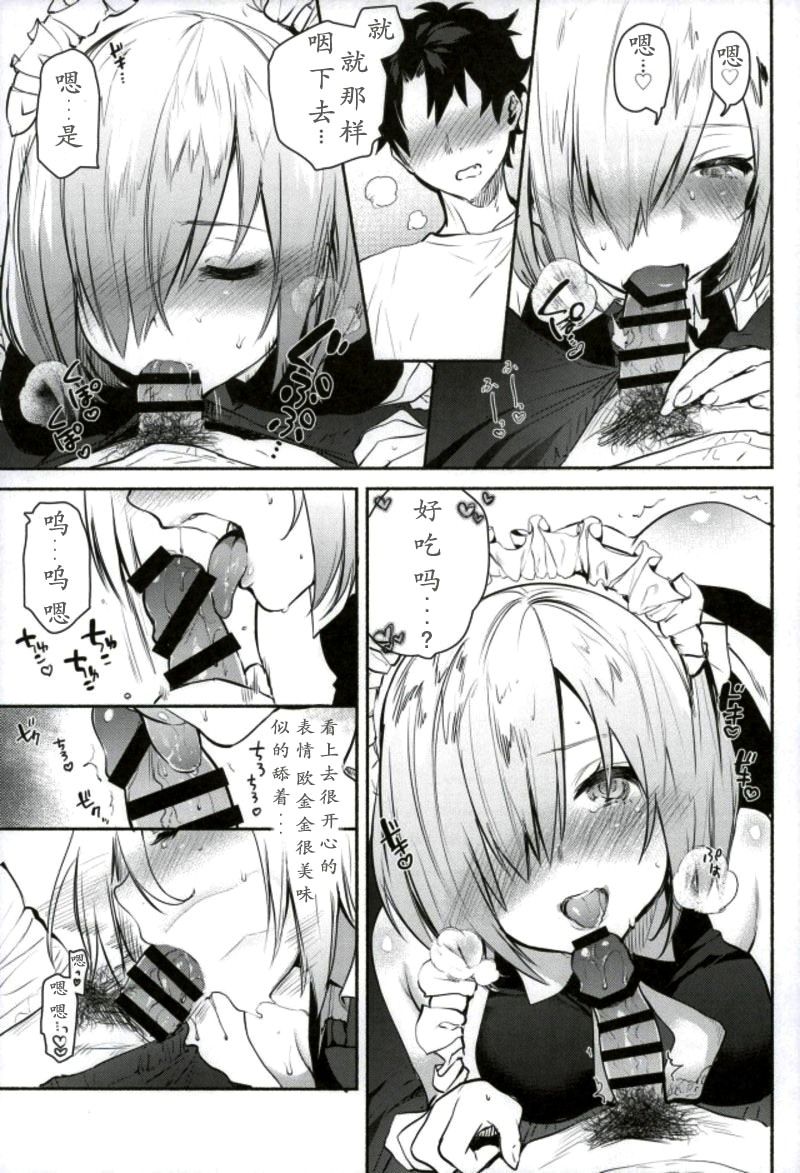 [花火漢化組](C93) [ゆずや (ユズハ)] 後輩メイドがお世話をしてくれるようです (FateGrand Order) 13/22 