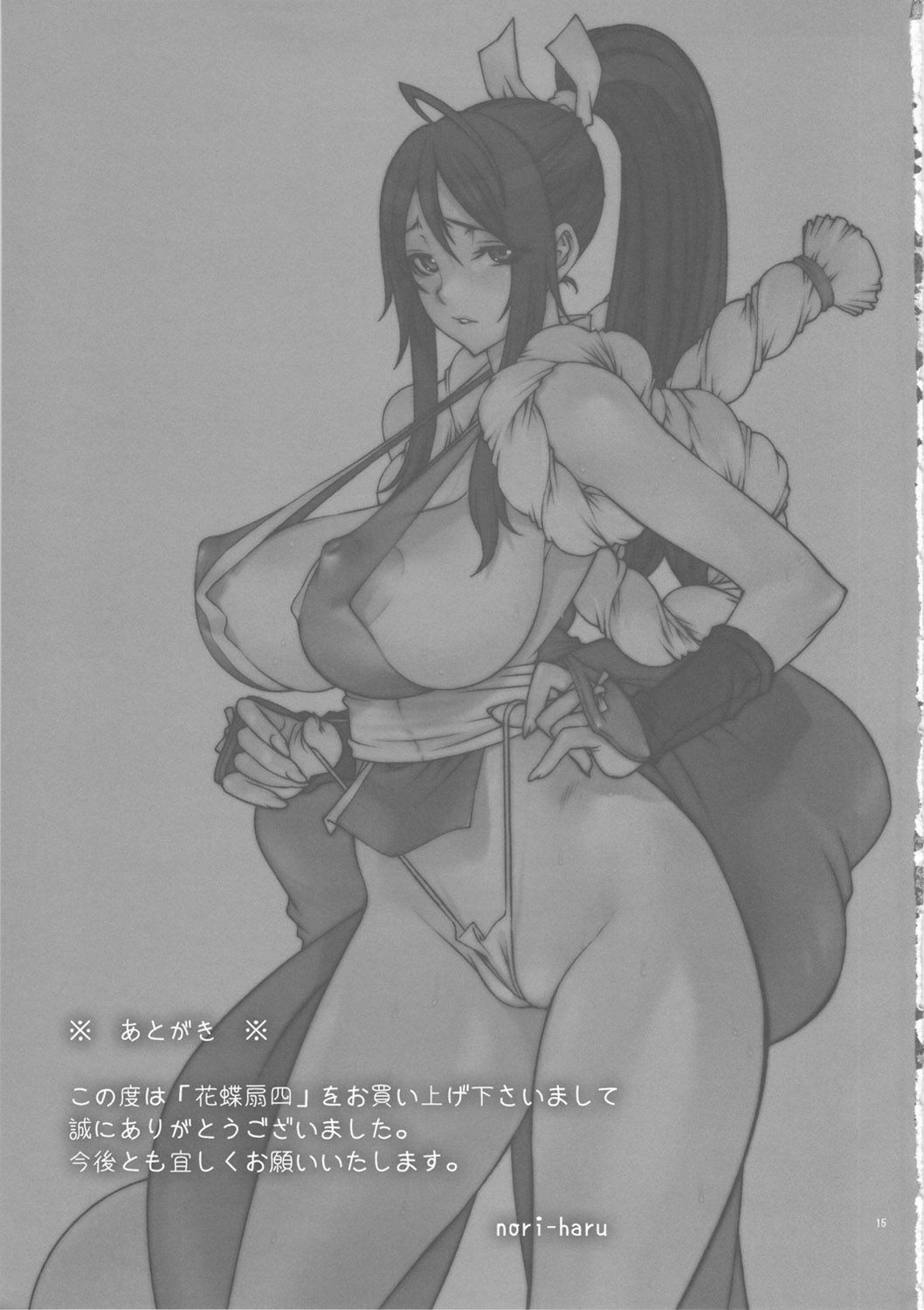 [P-collection(のりはる)] 花蝶扇1-6(KOF)[無修正] 67/109 