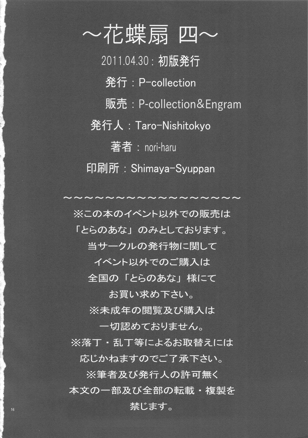 [P-collection(のりはる)] 花蝶扇1-6(KOF)[無修正] 68/109 