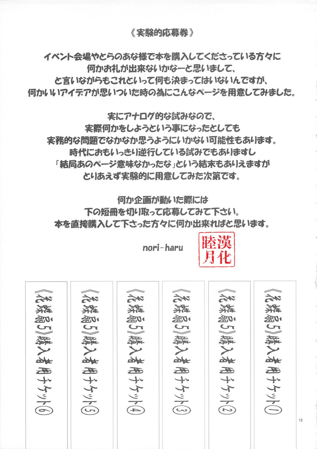 [P-collection(のりはる)] 花蝶扇1-6(KOF)[無修正] 86/109 