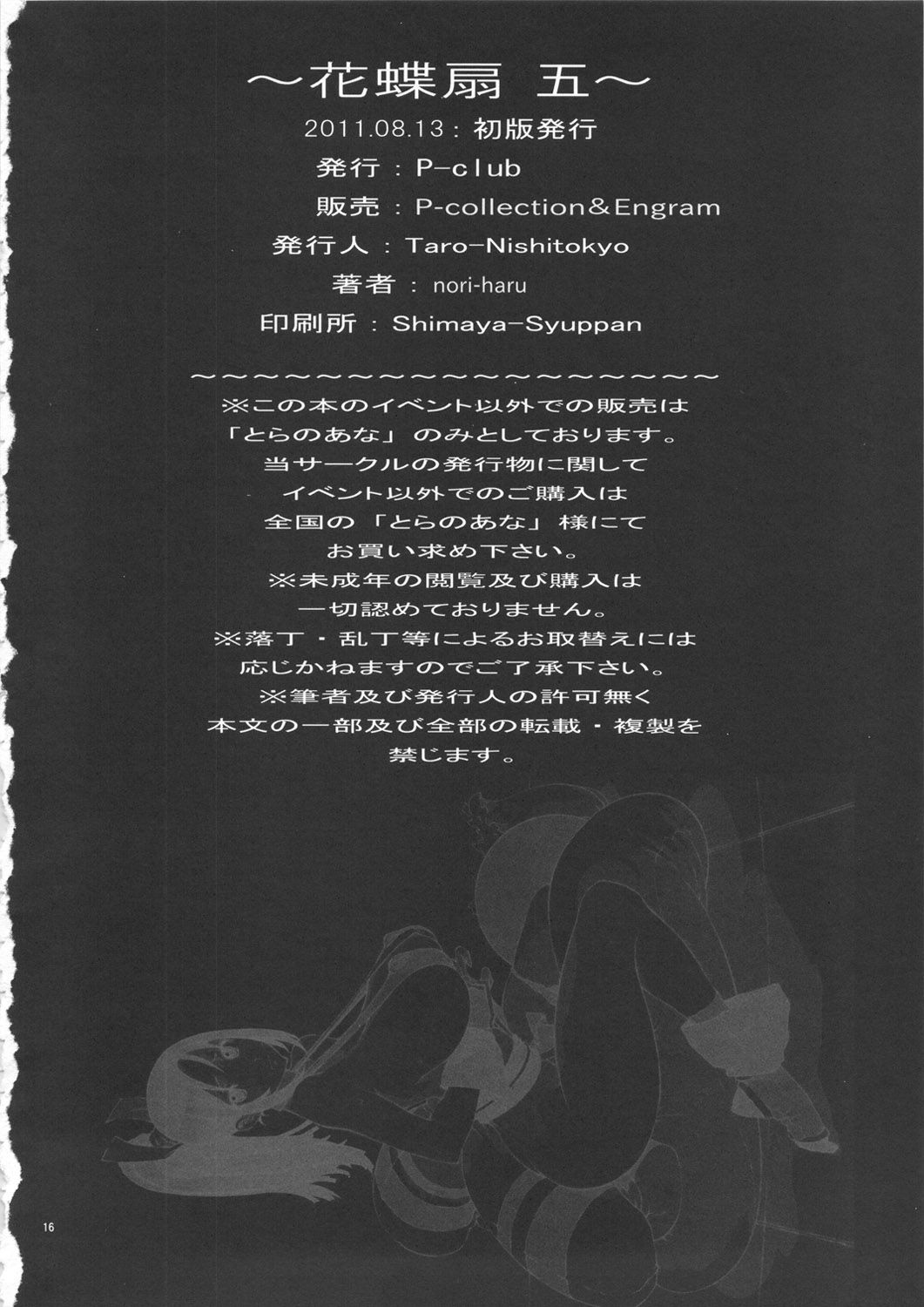 [P-collection(のりはる)] 花蝶扇1-6(KOF)[無修正] 87/109 
