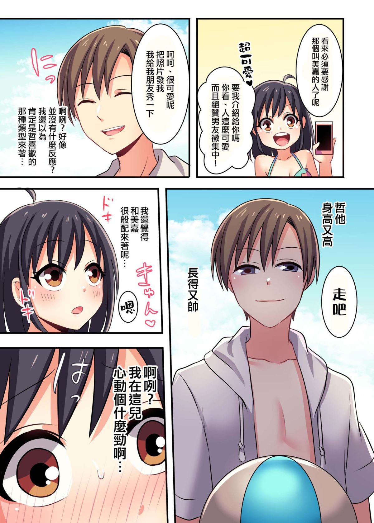 [瑞樹漢化組] (C93) [TSFのF (meito)] 俺が幼馴染みの戀人♀になるなんて絶対ありえない (オリジナル) [DL版] 21/43 