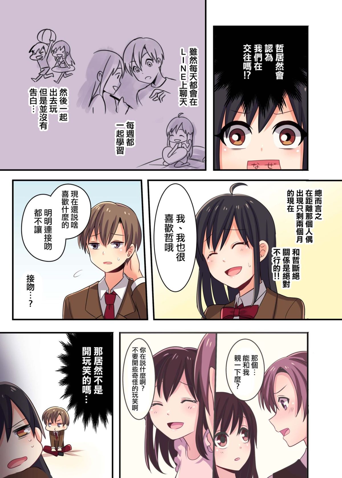 [瑞樹漢化組] (C93) [TSFのF (meito)] 俺が幼馴染みの戀人♀になるなんて絶対ありえない (オリジナル) [DL版] 23/43 