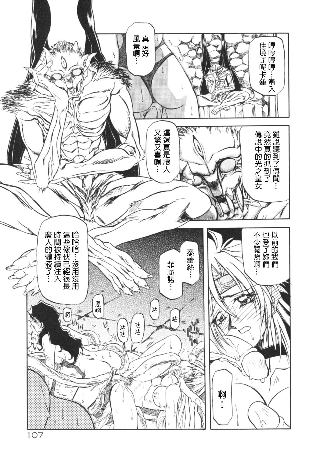 [Sanbun Kyoden] Shichisai no Ramyurosu I [Chinese] [姬萌九課] 109/182 