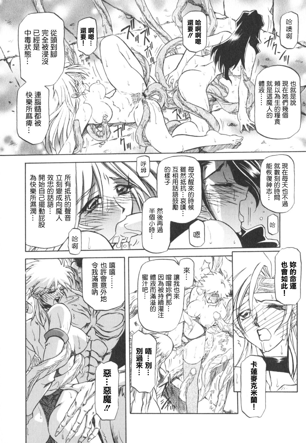 [Sanbun Kyoden] Shichisai no Ramyurosu I [Chinese] [姬萌九課] 110/182 