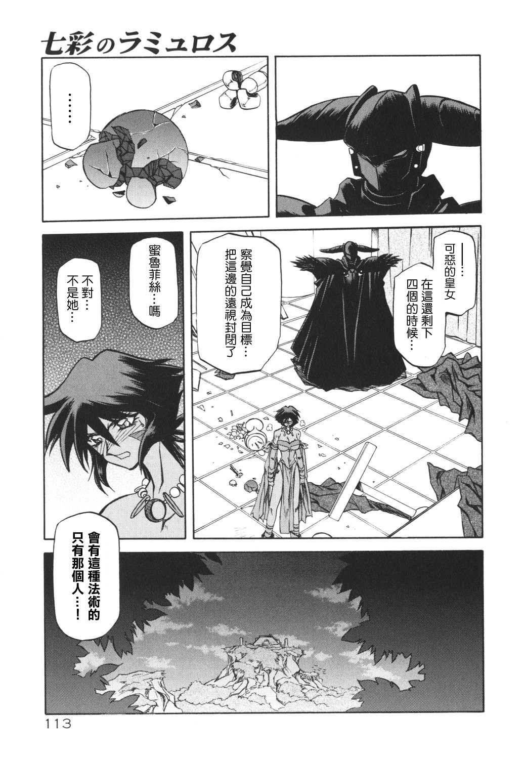 [Sanbun Kyoden] Shichisai no Ramyurosu I [Chinese] [姬萌九課] 115/182 