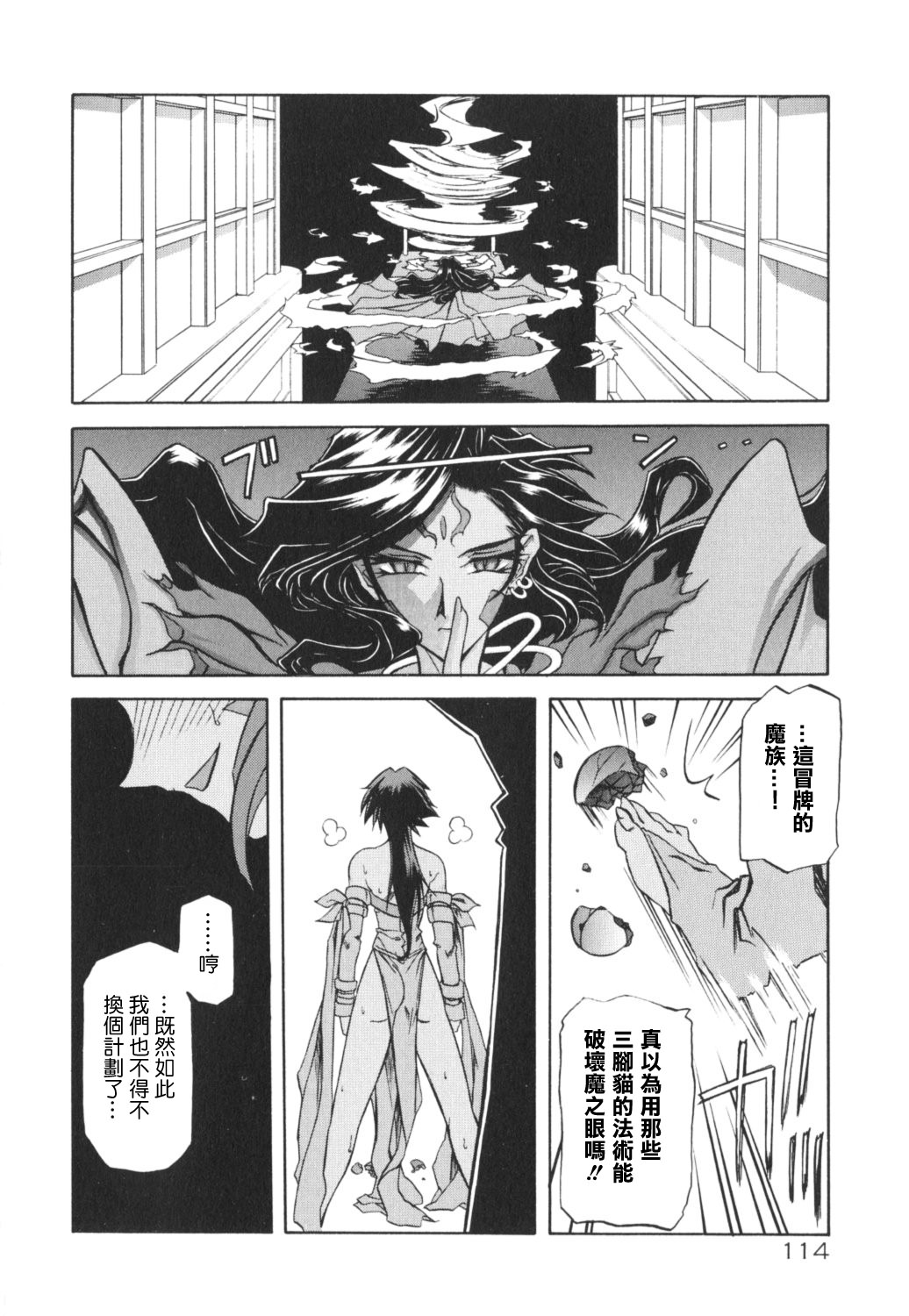 [Sanbun Kyoden] Shichisai no Ramyurosu I [Chinese] [姬萌九課] 116/182 