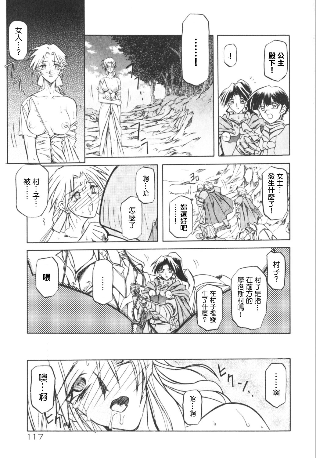 [Sanbun Kyoden] Shichisai no Ramyurosu I [Chinese] [姬萌九課] 119/182 