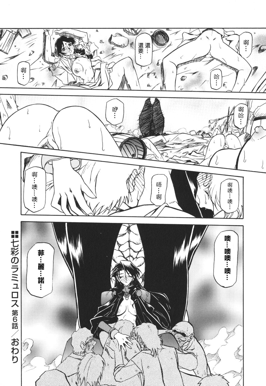 [Sanbun Kyoden] Shichisai no Ramyurosu I [Chinese] [姬萌九課] 120/182 