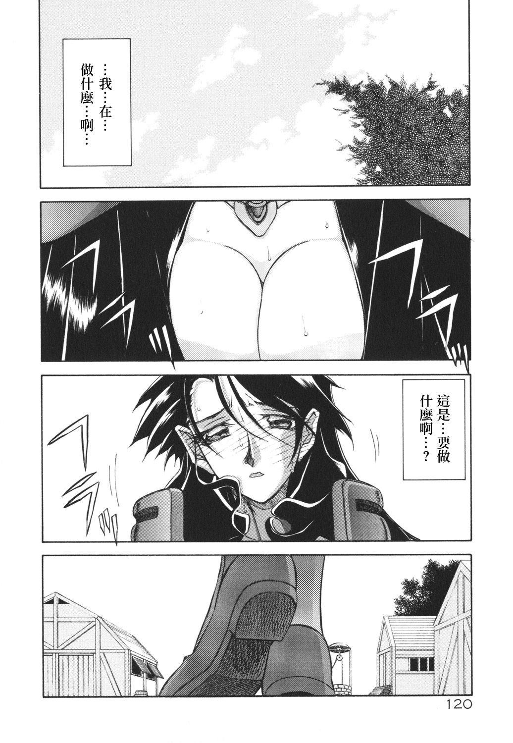 [Sanbun Kyoden] Shichisai no Ramyurosu I [Chinese] [姬萌九課] 122/182 