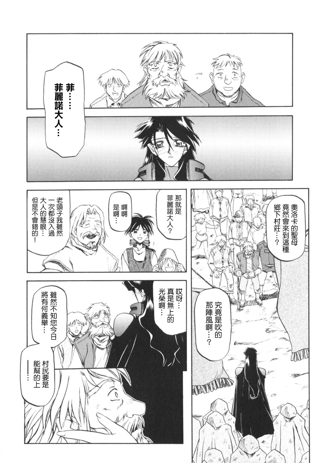 [Sanbun Kyoden] Shichisai no Ramyurosu I [Chinese] [姬萌九課] 124/182 