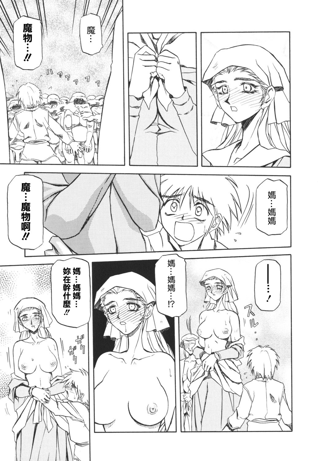 [Sanbun Kyoden] Shichisai no Ramyurosu I [Chinese] [姬萌九課] 127/182 