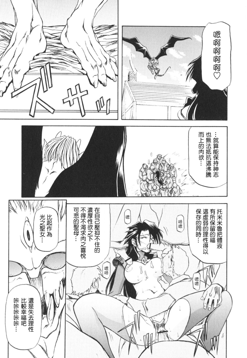 [Sanbun Kyoden] Shichisai no Ramyurosu I [Chinese] [姬萌九課] 133/182 