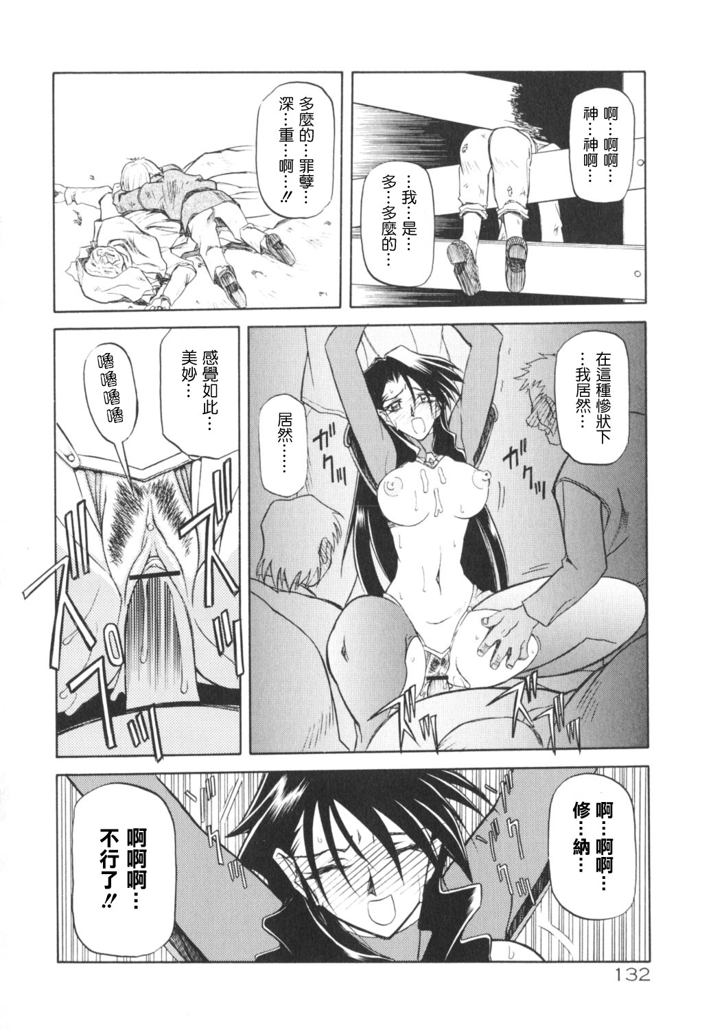 [Sanbun Kyoden] Shichisai no Ramyurosu I [Chinese] [姬萌九課] 134/182 