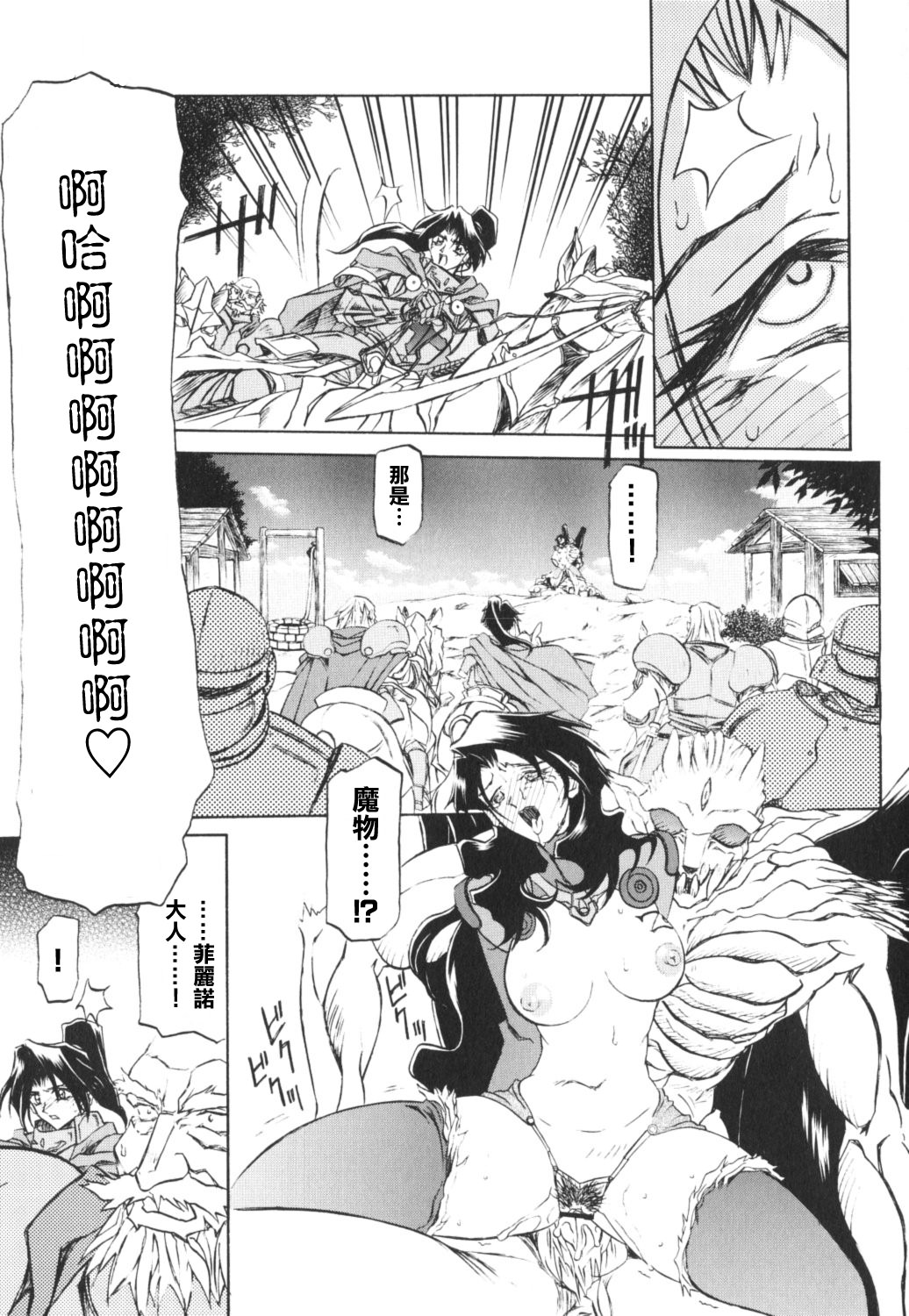 [Sanbun Kyoden] Shichisai no Ramyurosu I [Chinese] [姬萌九課] 141/182 