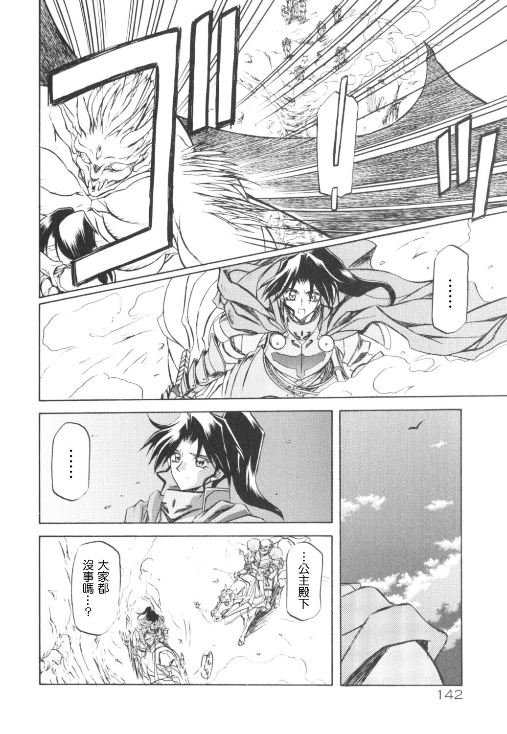 [Sanbun Kyoden] Shichisai no Ramyurosu I [Chinese] [姬萌九課] 144/182 