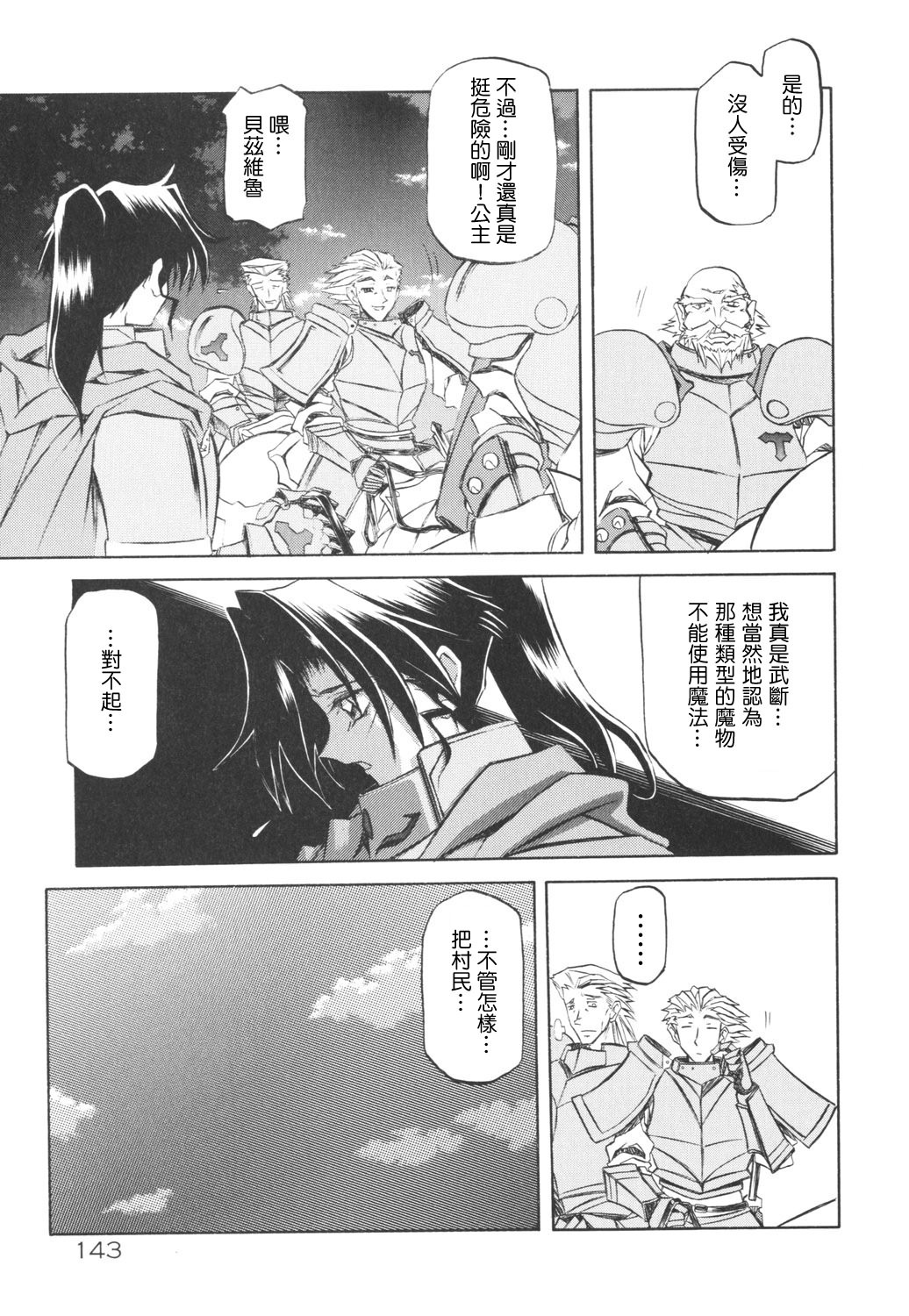 [Sanbun Kyoden] Shichisai no Ramyurosu I [Chinese] [姬萌九課] 145/182 