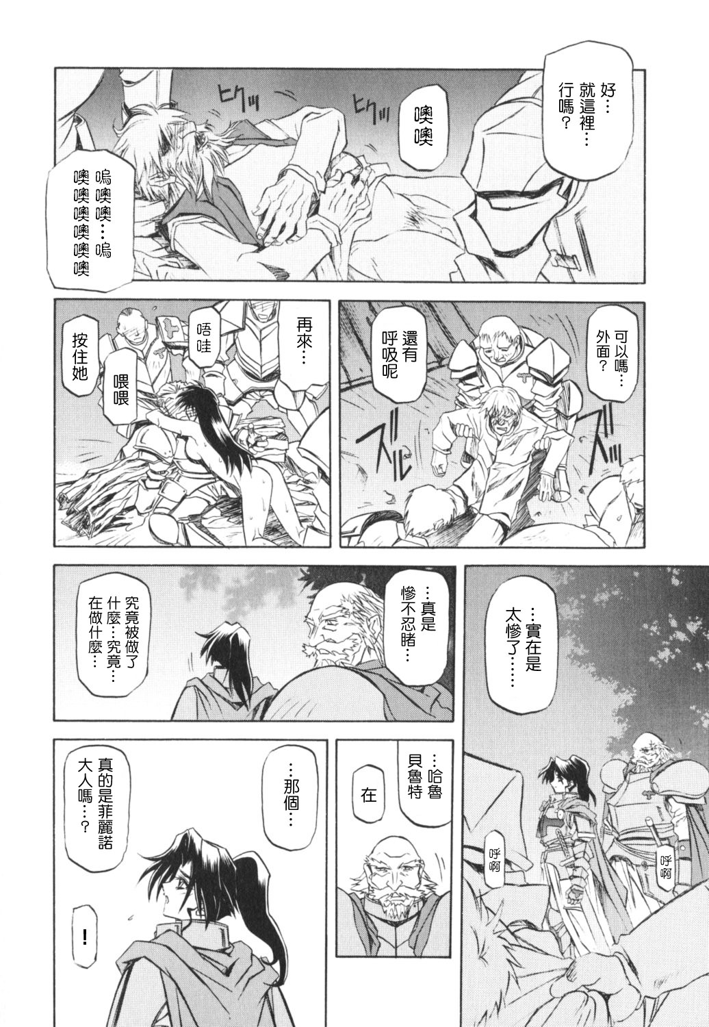 [Sanbun Kyoden] Shichisai no Ramyurosu I [Chinese] [姬萌九課] 146/182 
