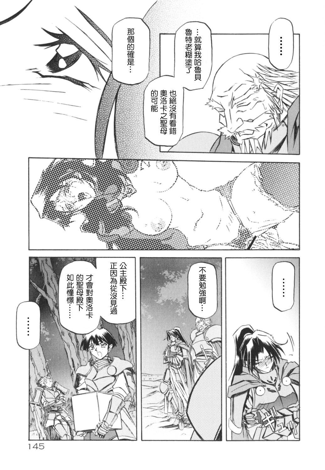 [Sanbun Kyoden] Shichisai no Ramyurosu I [Chinese] [姬萌九課] 147/182 