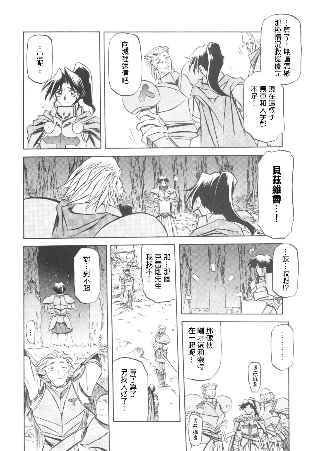 [Sanbun Kyoden] Shichisai no Ramyurosu I [Chinese] [姬萌九課] 148/182 