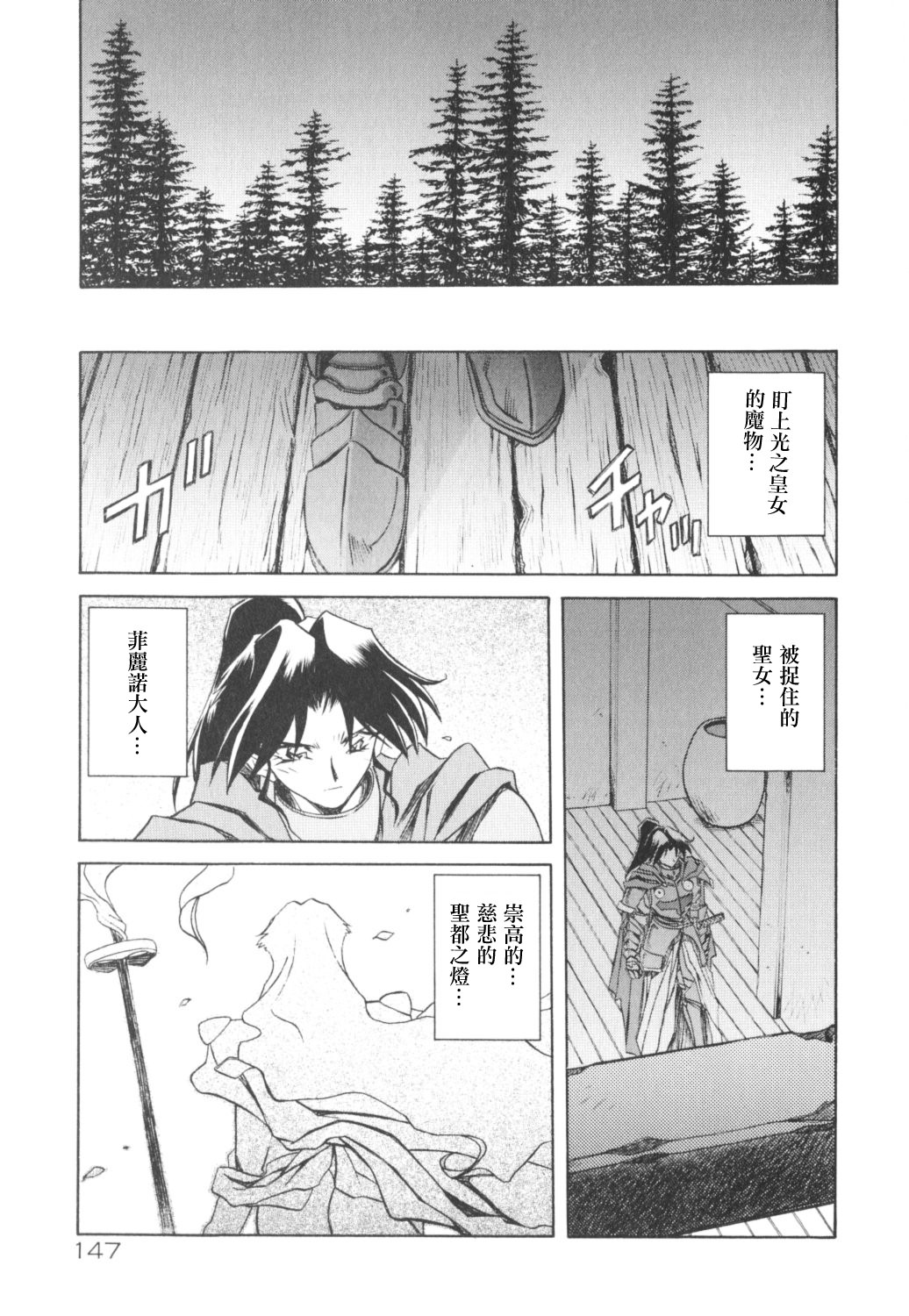 [Sanbun Kyoden] Shichisai no Ramyurosu I [Chinese] [姬萌九課] 149/182 