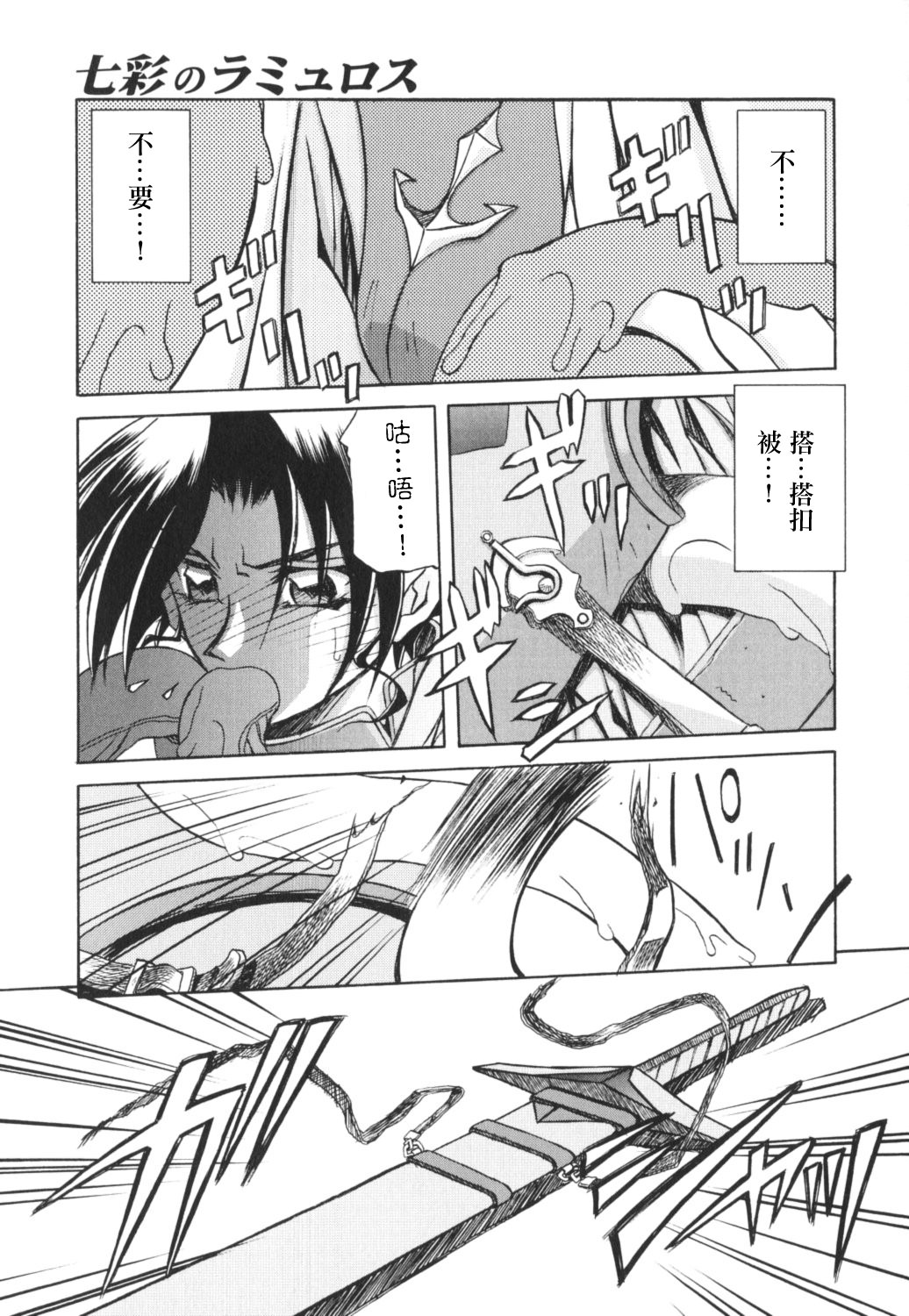 [Sanbun Kyoden] Shichisai no Ramyurosu I [Chinese] [姬萌九課] 153/182 