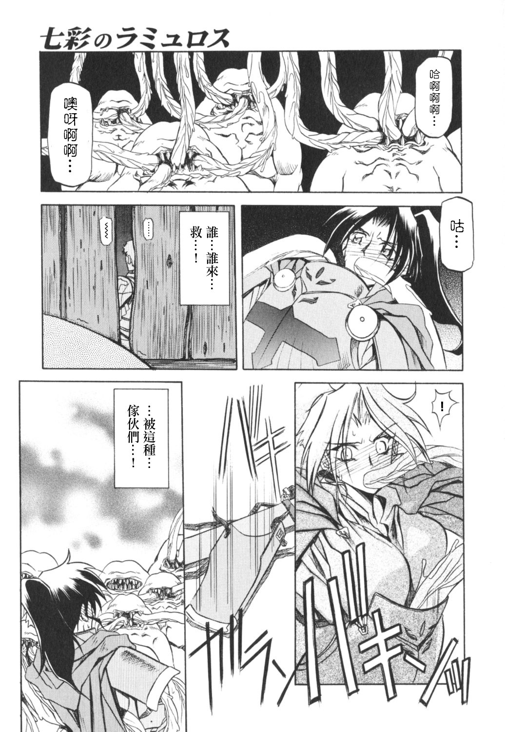[Sanbun Kyoden] Shichisai no Ramyurosu I [Chinese] [姬萌九課] 155/182 