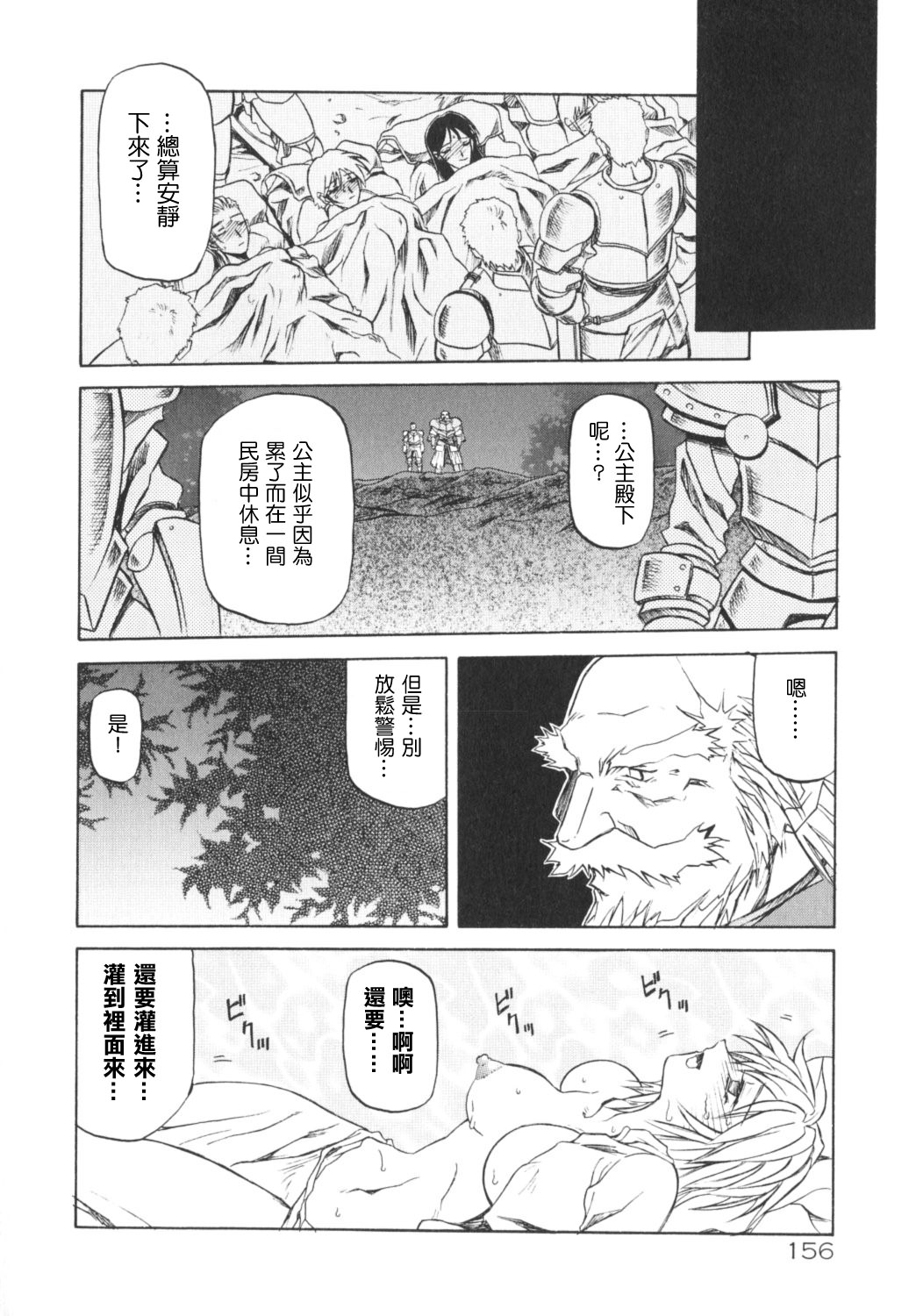 [Sanbun Kyoden] Shichisai no Ramyurosu I [Chinese] [姬萌九課] 158/182 