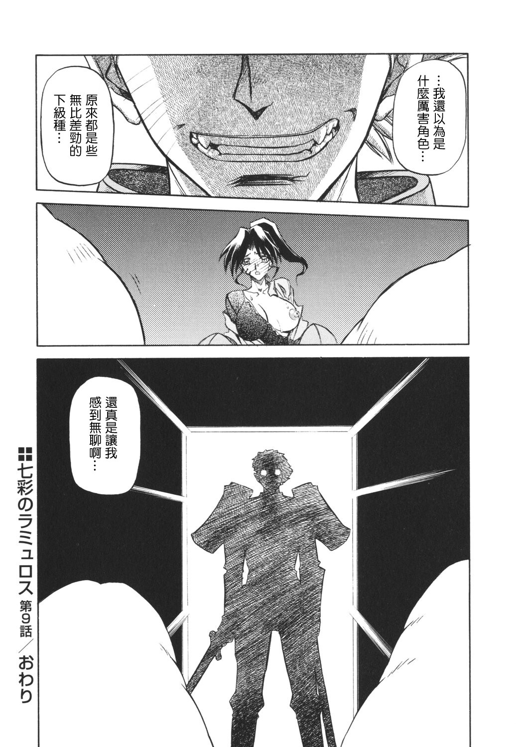 [Sanbun Kyoden] Shichisai no Ramyurosu I [Chinese] [姬萌九課] 164/182 