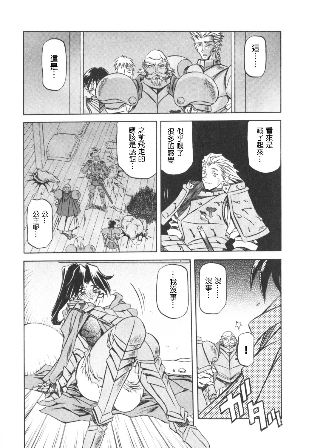 [Sanbun Kyoden] Shichisai no Ramyurosu I [Chinese] [姬萌九課] 166/182 