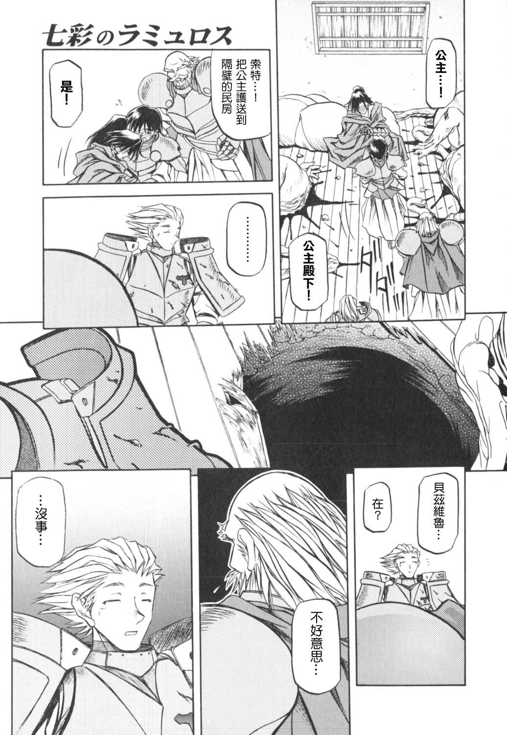 [Sanbun Kyoden] Shichisai no Ramyurosu I [Chinese] [姬萌九課] 167/182 