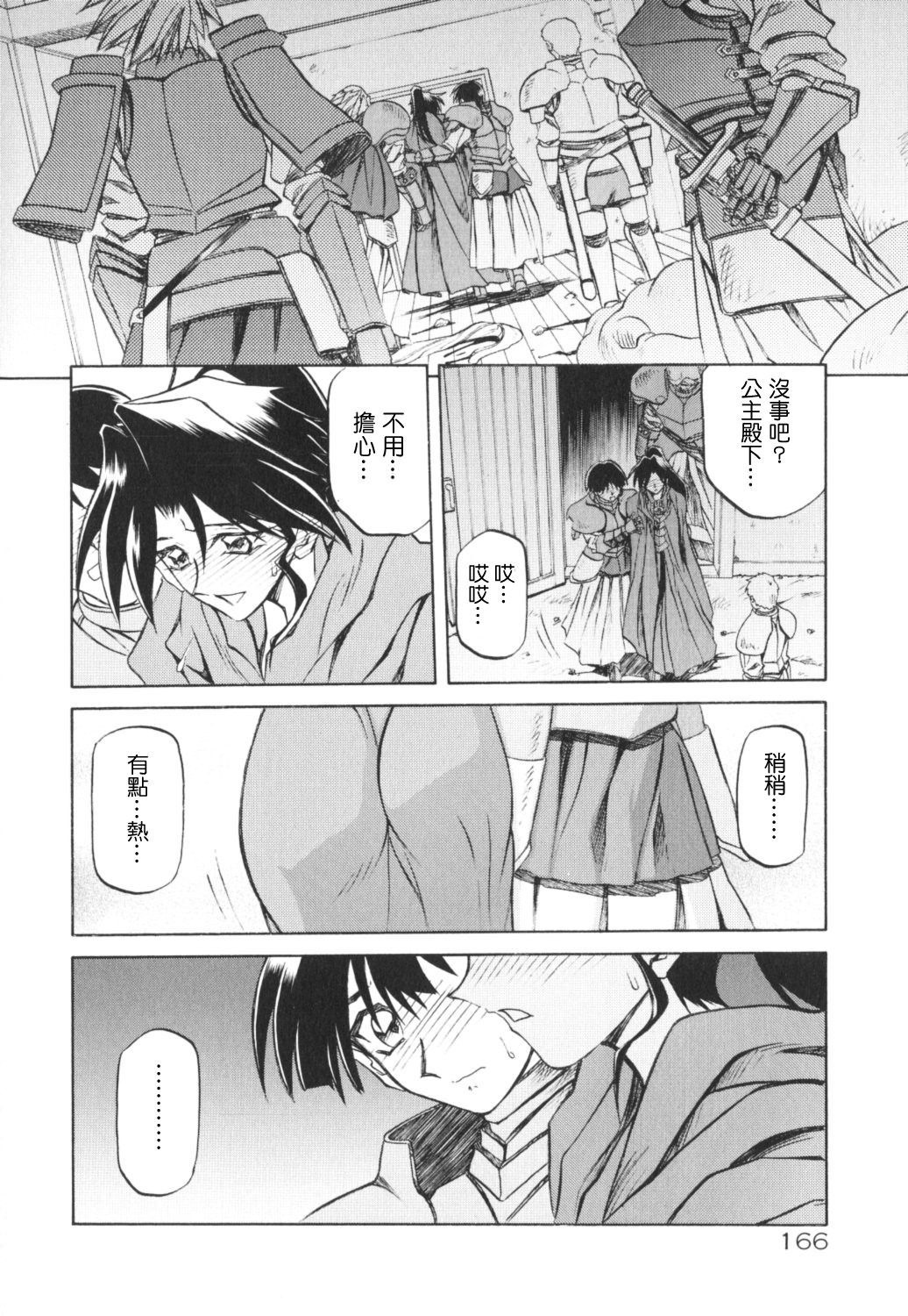 [Sanbun Kyoden] Shichisai no Ramyurosu I [Chinese] [姬萌九課] 168/182 