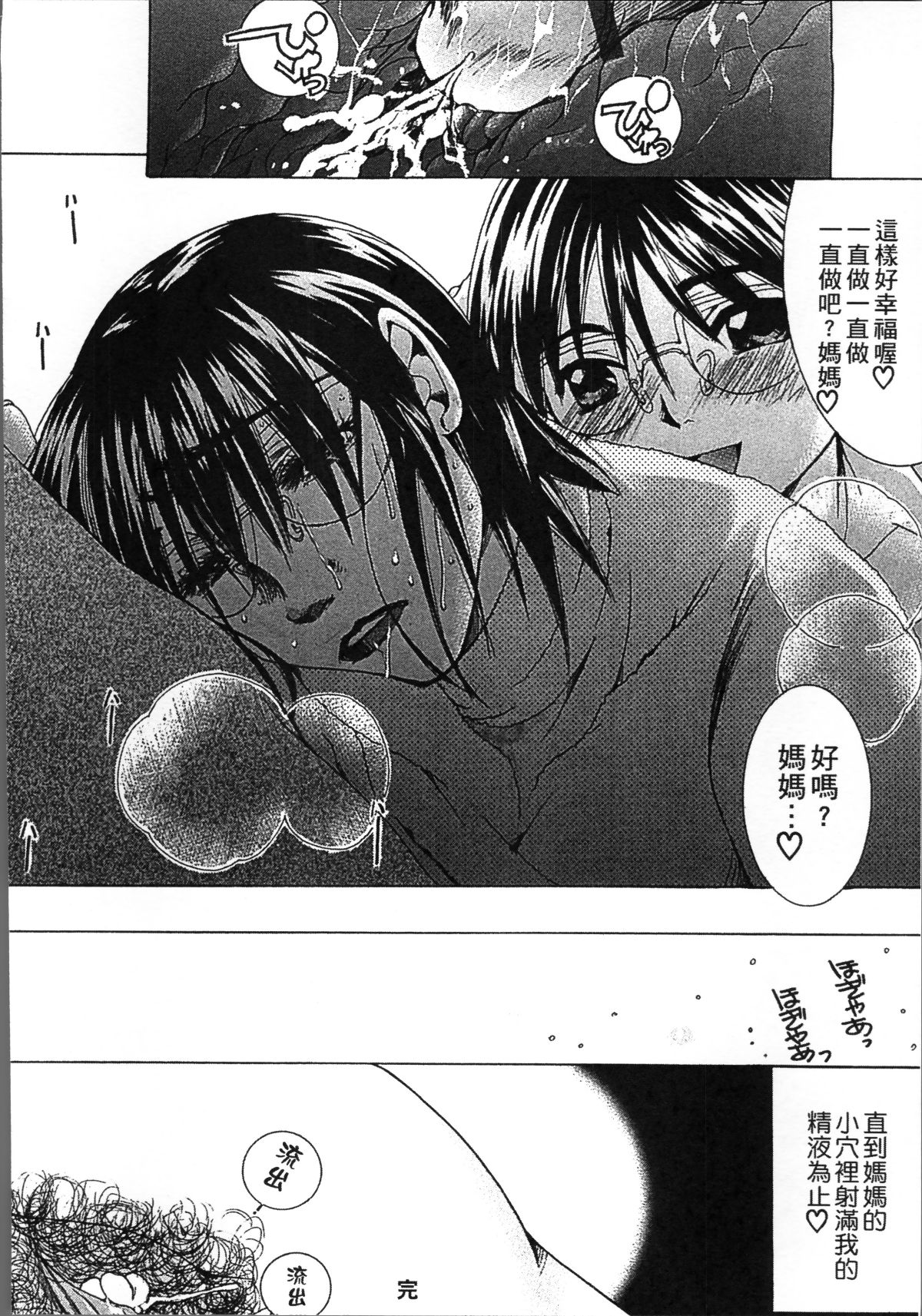 [4K掃圖組][にゃんこ夫人様] 熟濁母は僕のモノ2 154/210 