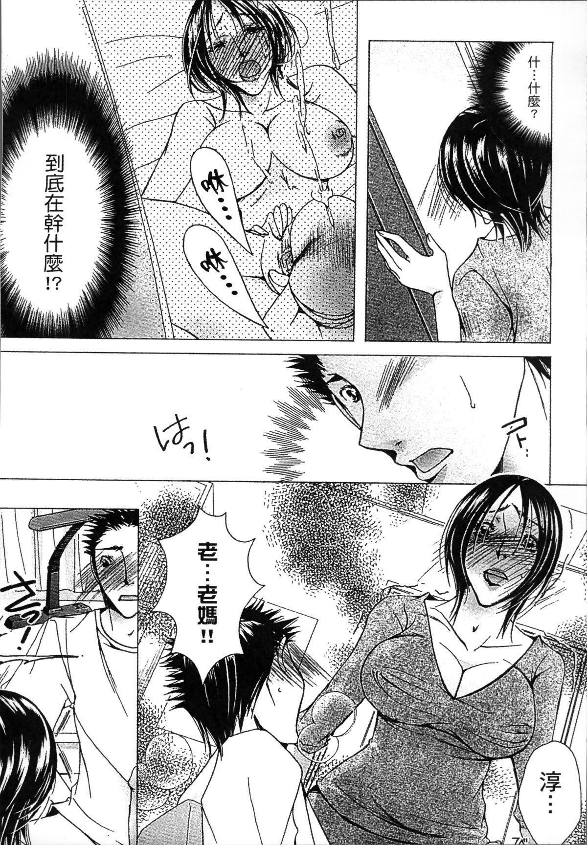 [4K掃圖組][にゃんこ夫人様] 熟濁母は僕のモノ2 163/210 