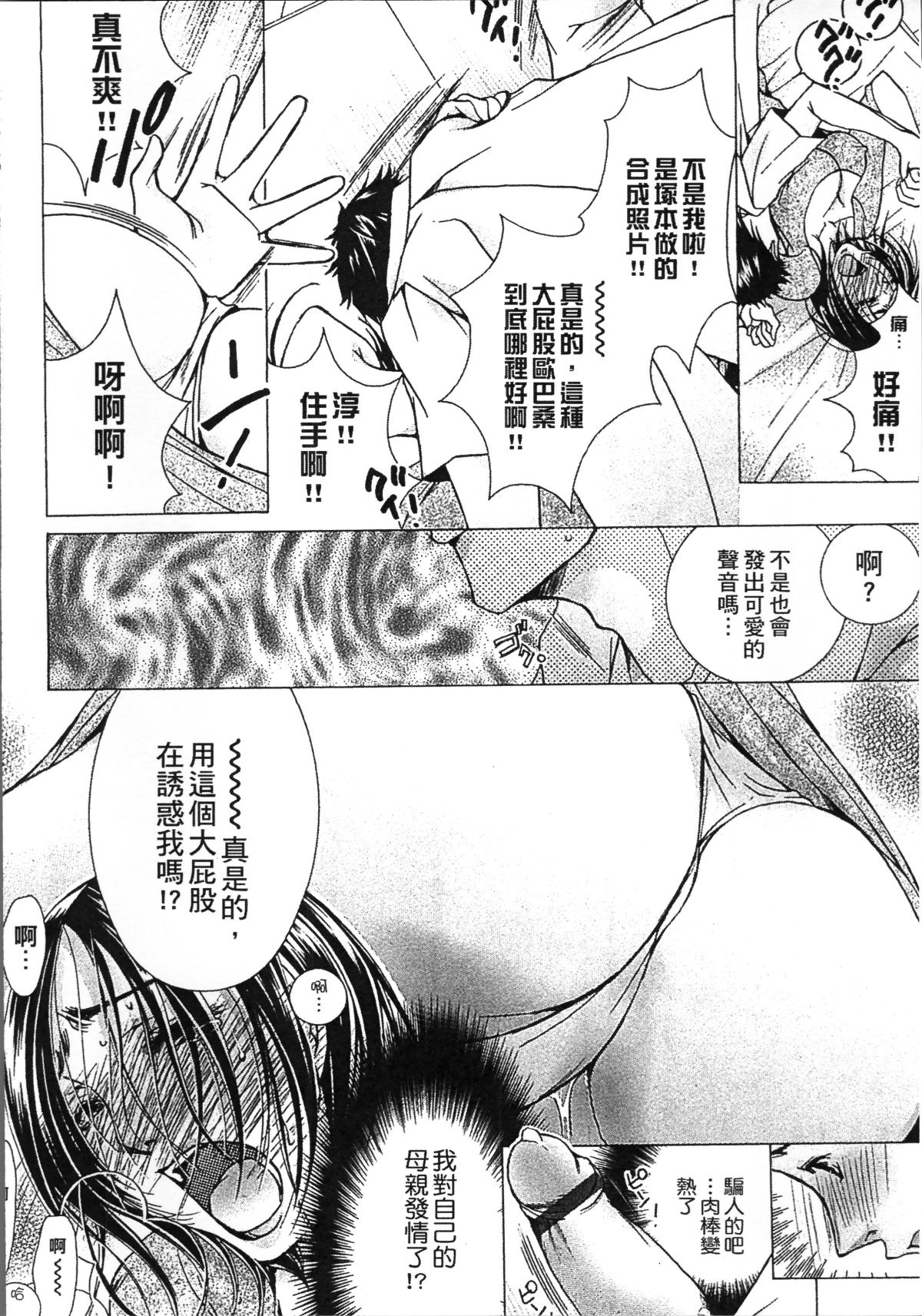 [4K掃圖組][にゃんこ夫人様] 熟濁母は僕のモノ2 166/210 