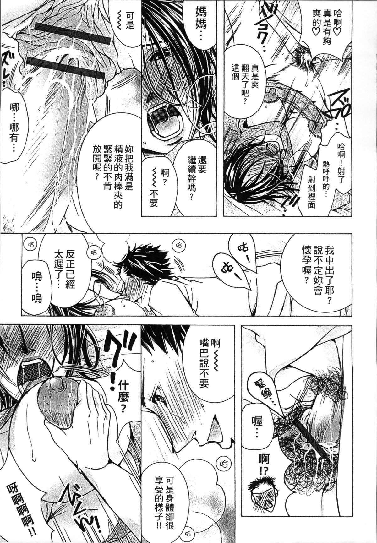 [4K掃圖組][にゃんこ夫人様] 熟濁母は僕のモノ2 175/210 