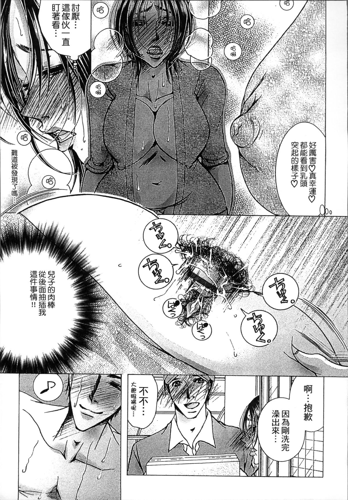 [4K掃圖組][にゃんこ夫人様] 熟濁母は僕のモノ2 185/210 