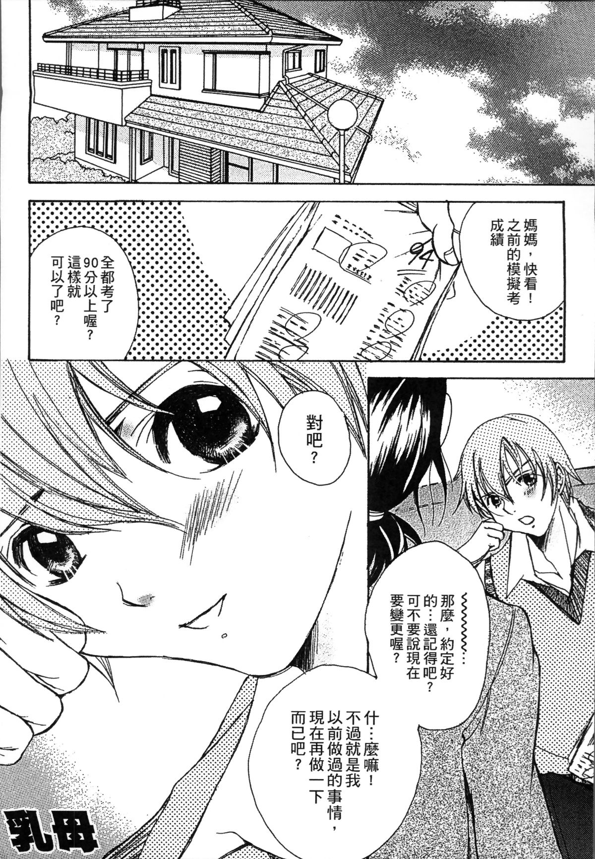 [4K掃圖組][にゃんこ夫人様] 熟濁母は僕のモノ2 191/210 