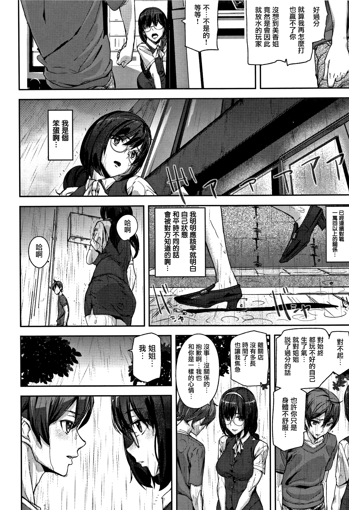 [無邪気漢化組][アシオミマサト] ハニー・サービス 123/216 