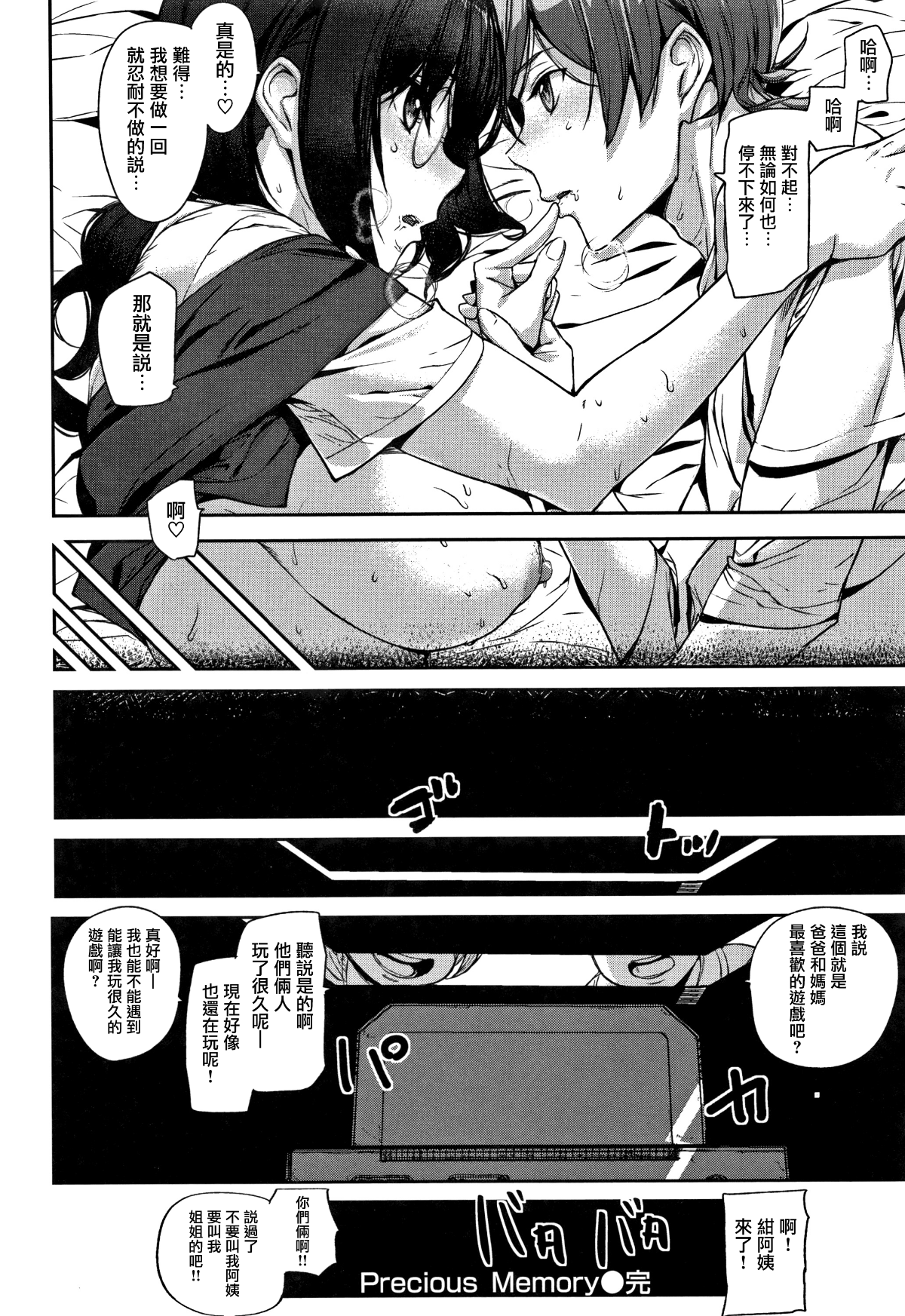 [無邪気漢化組][アシオミマサト] ハニー・サービス 133/216 