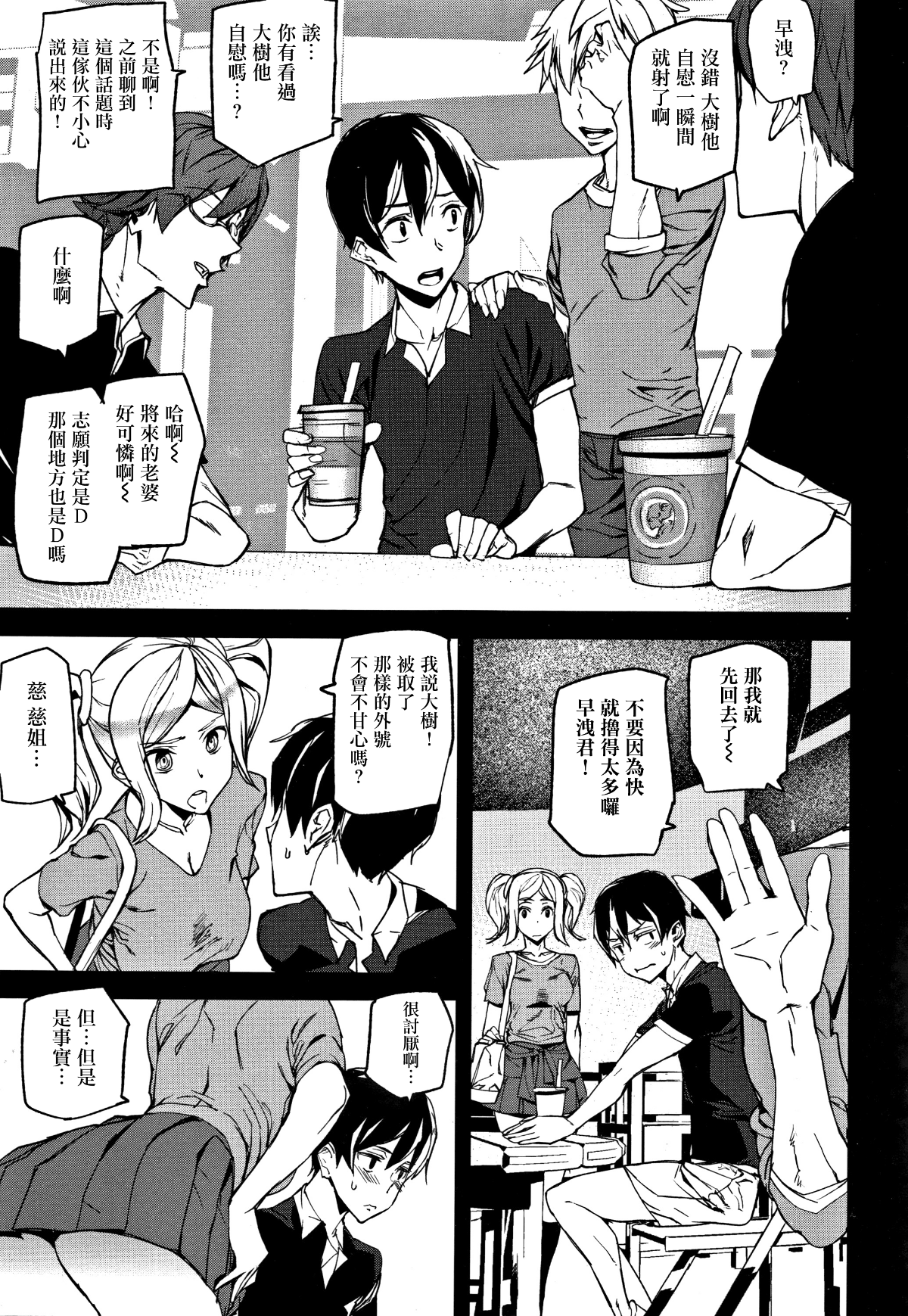 [無邪気漢化組][アシオミマサト] ハニー・サービス 136/216 