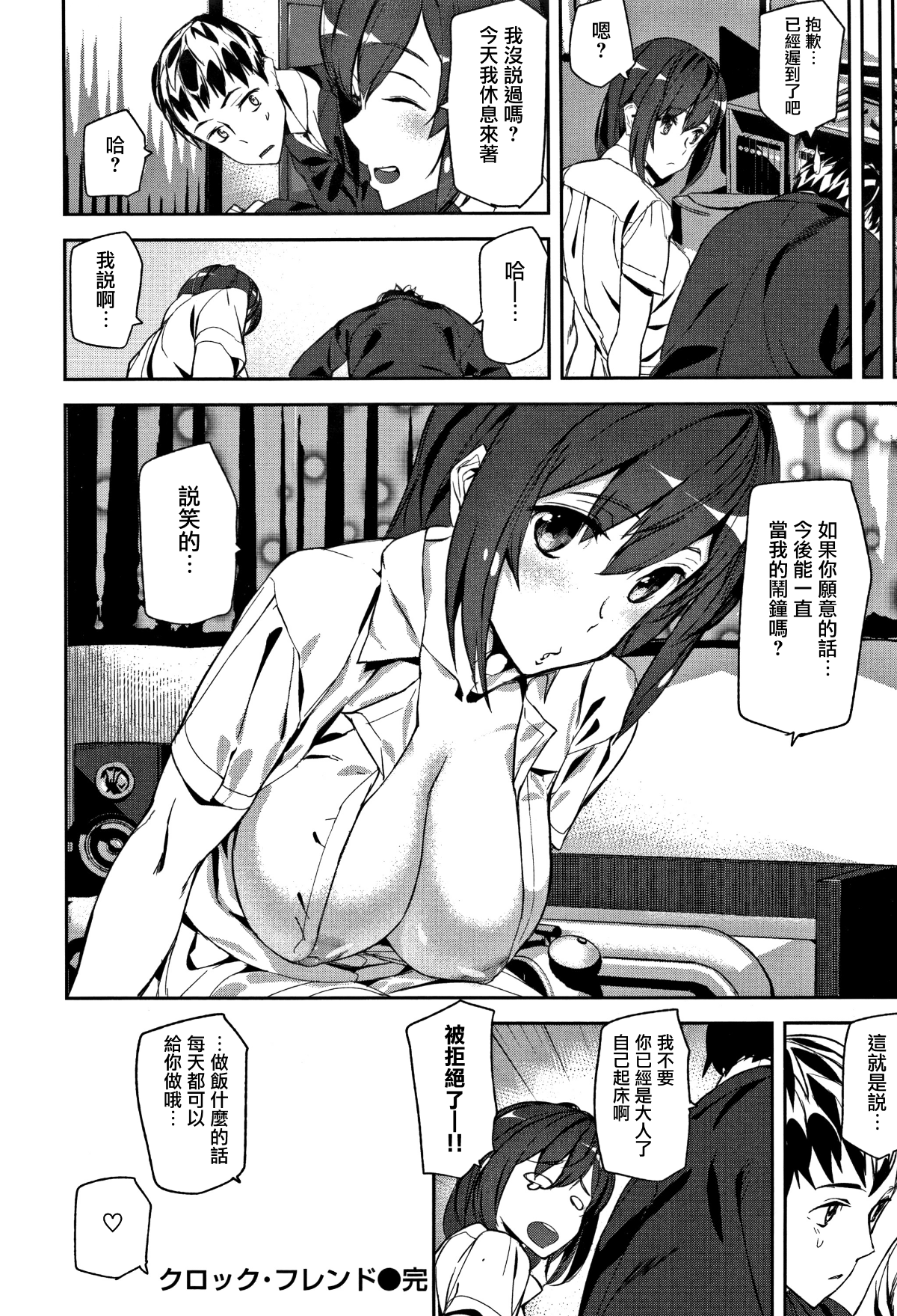 [無邪気漢化組][アシオミマサト] ハニー・サービス 191/216 