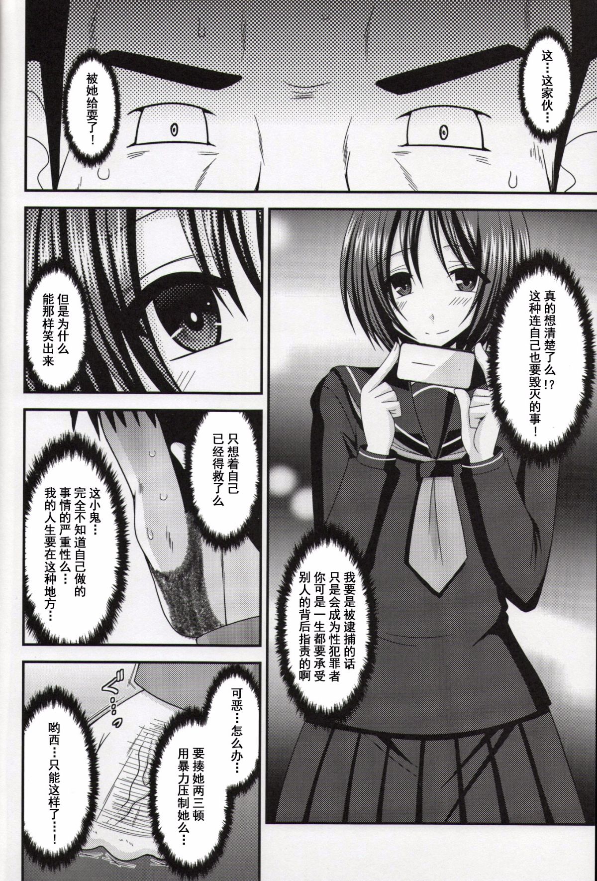 [valssu (茶琉)] 露出少女遊戯漆姦.rar 31/50 