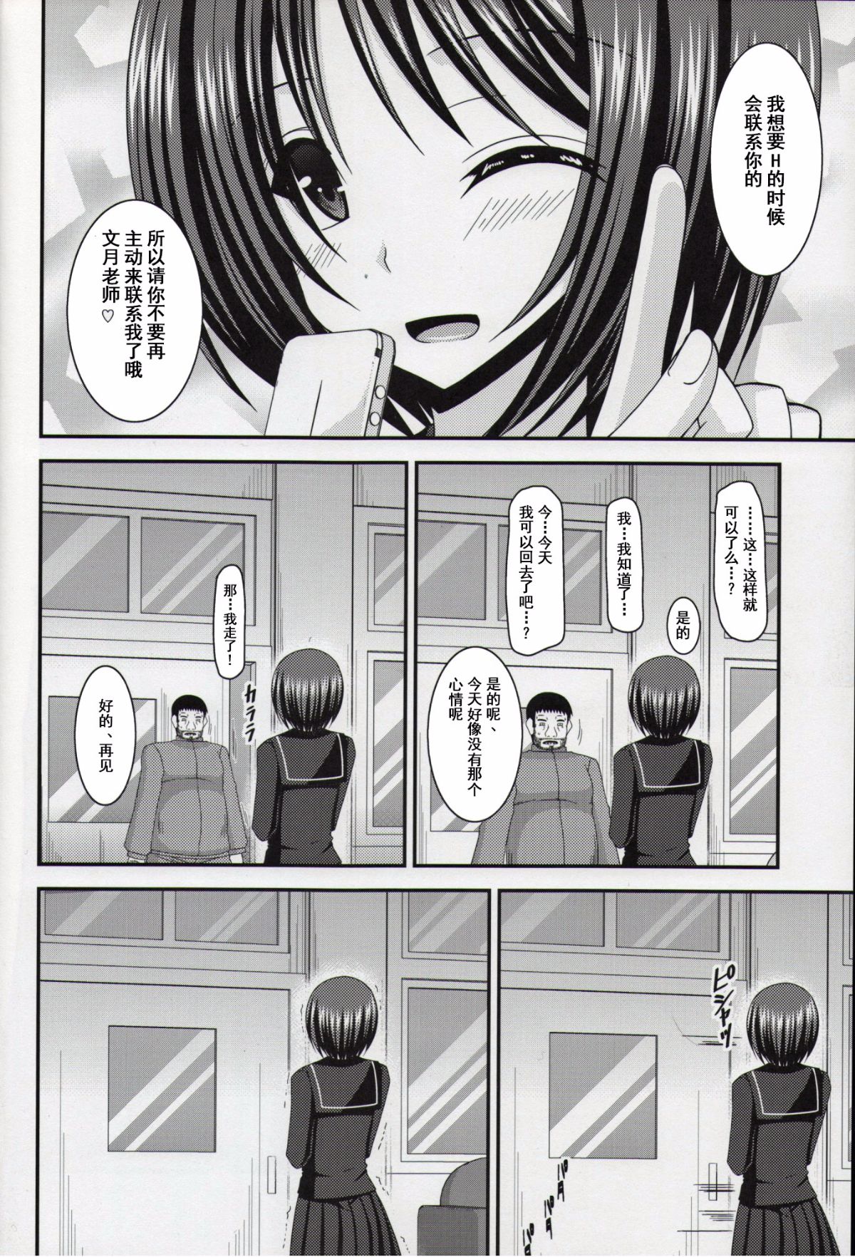 [valssu (茶琉)] 露出少女遊戯漆姦.rar 33/50 