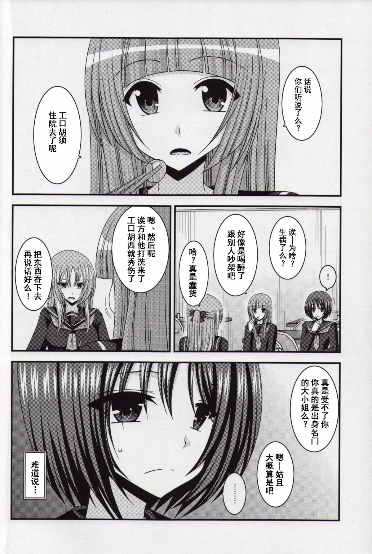 [valssu (茶琉)] 露出少女遊戯漆姦.rar 39/50 