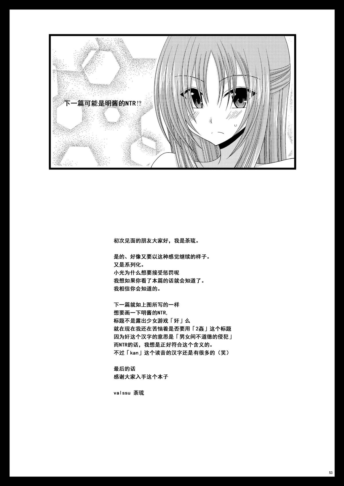 [valssu (茶琉)] 露出少女遊戯姦 53/56 