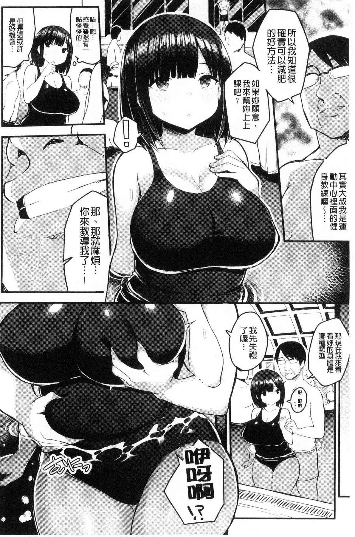 [風的工房][一宮夕羽] 発情スイッチ～墮とされた少女達～ 發情啟動開關～墮落下去的少女們～ 95/186 