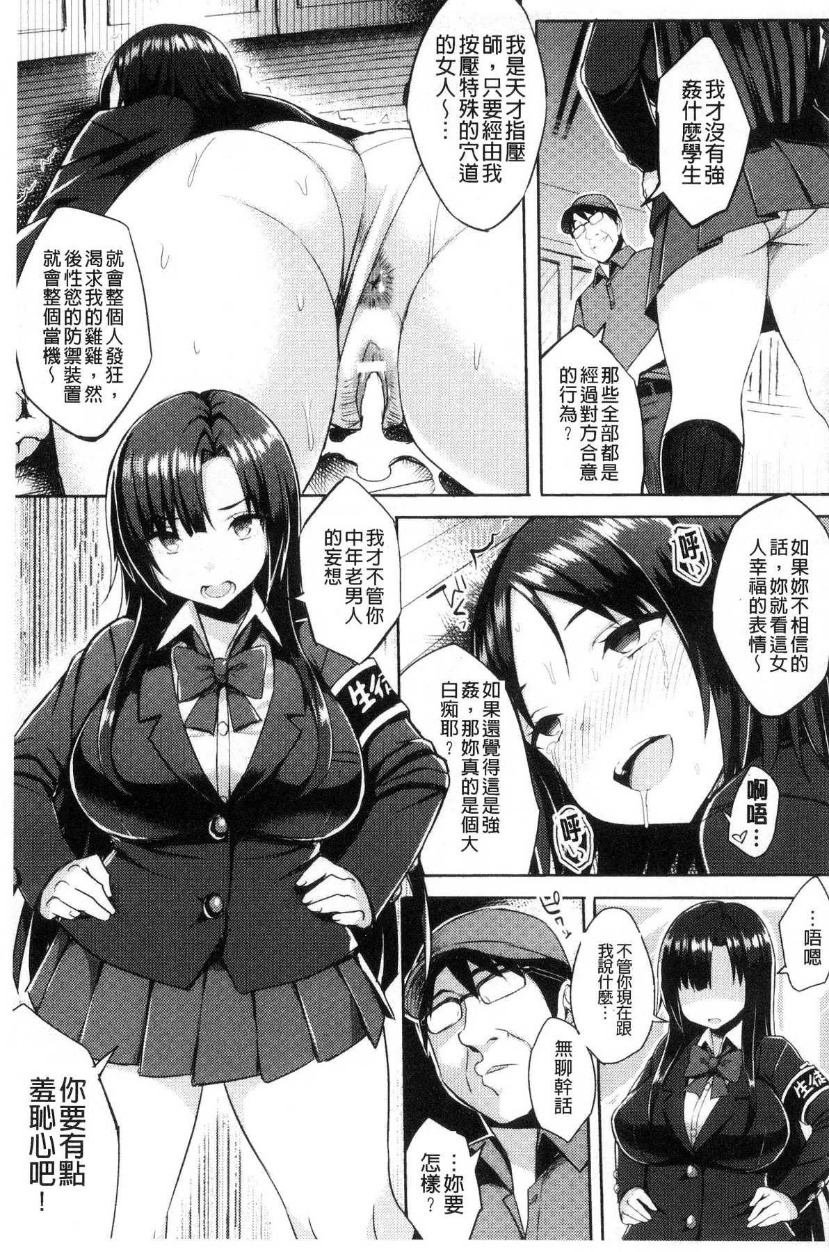 [風的工房][一宮夕羽] 発情スイッチ～墮とされた少女達～ 發情啟動開關～墮落下去的少女們～ 106/186 